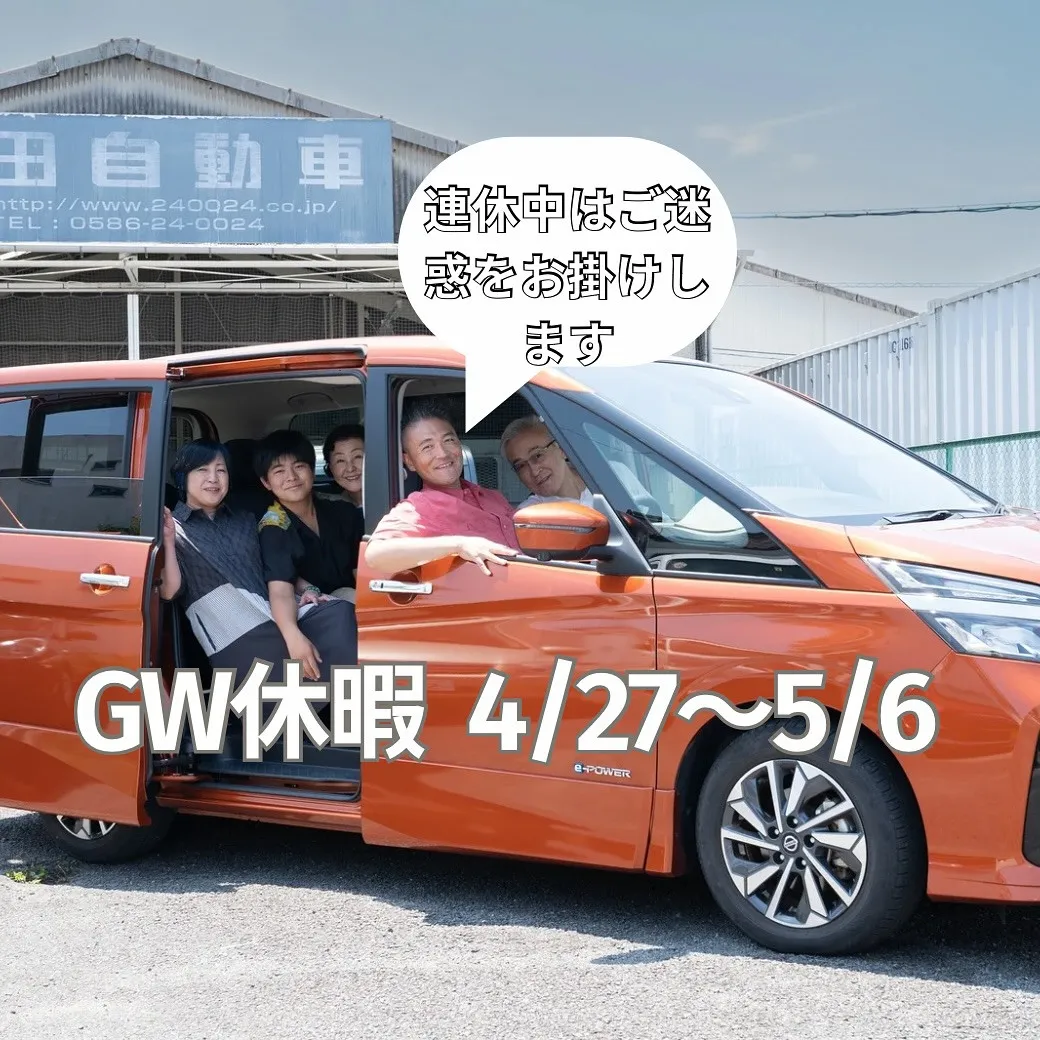 ゴールデンウィーク休暇のお知らせ