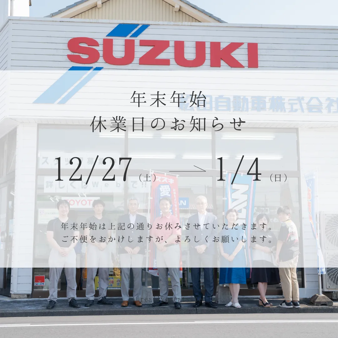 年末年始休業について