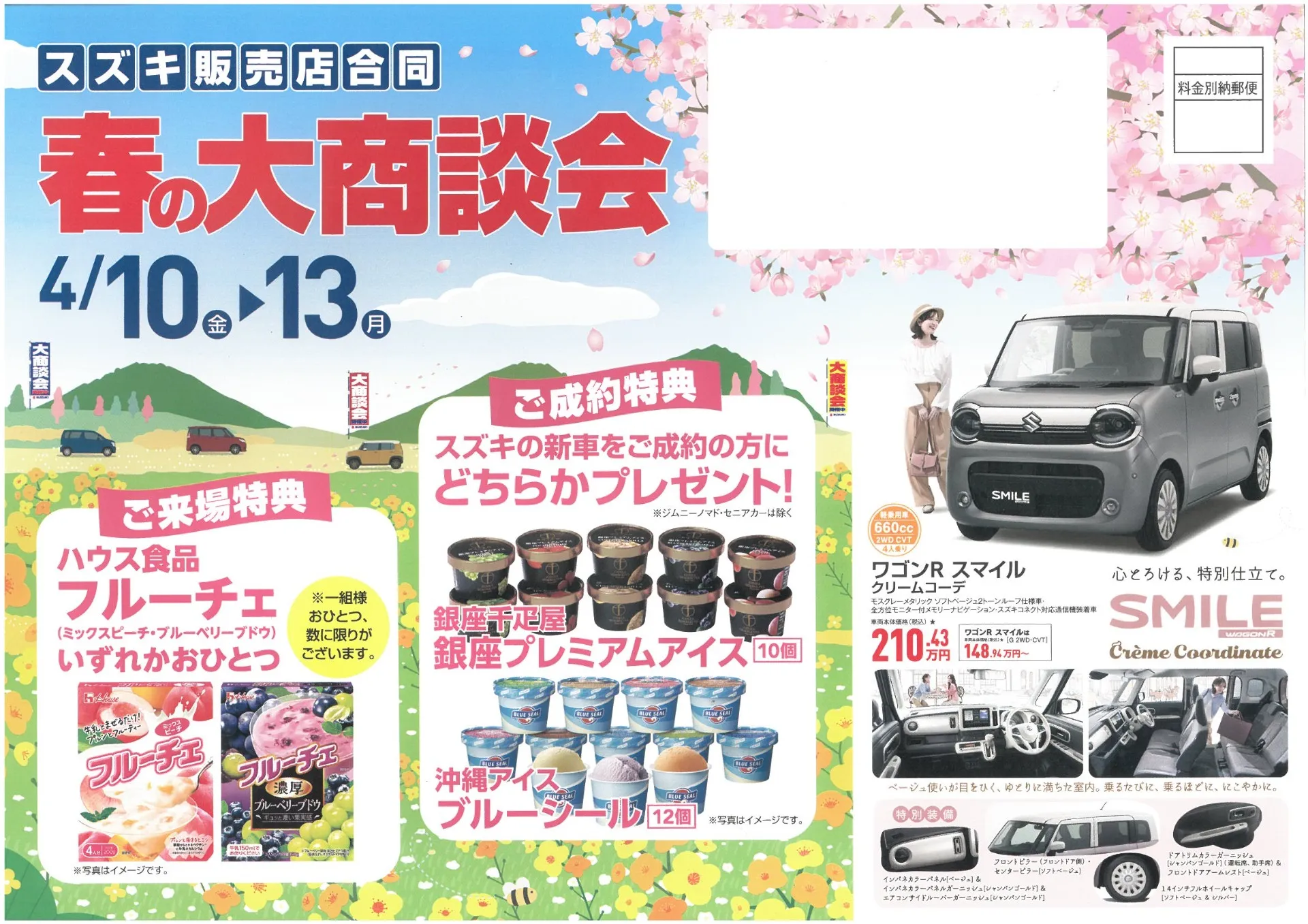 春の大商談会 4/10(金)~4/13(月) 4/12(日)は定休日です。