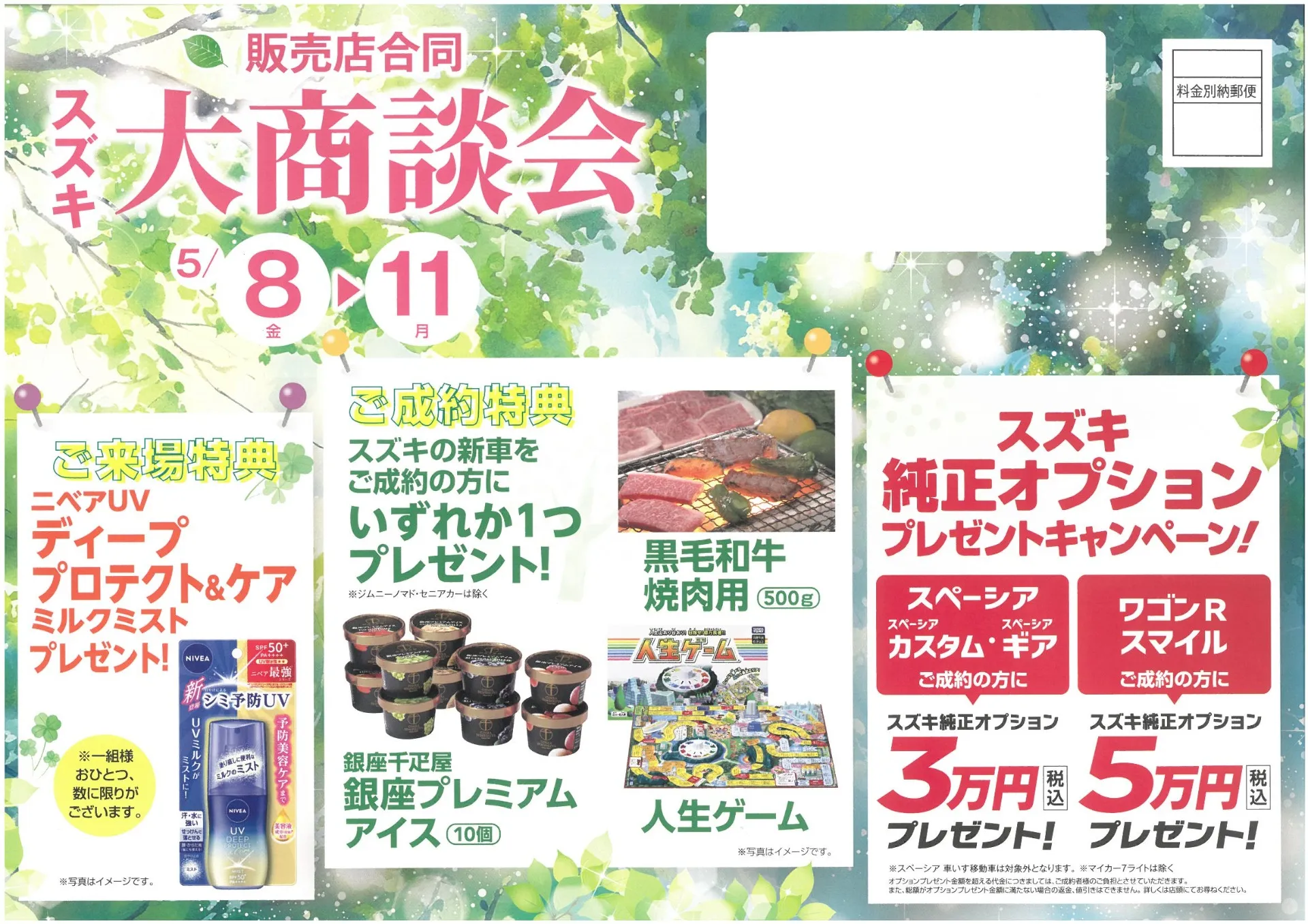スズキ大商談会 5/8(金)~5/11(月)