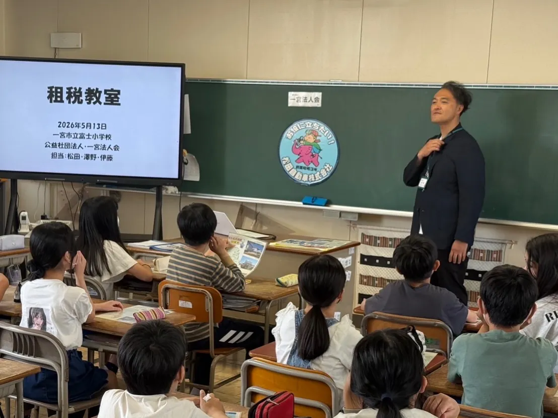 租税教室の講師をしております!