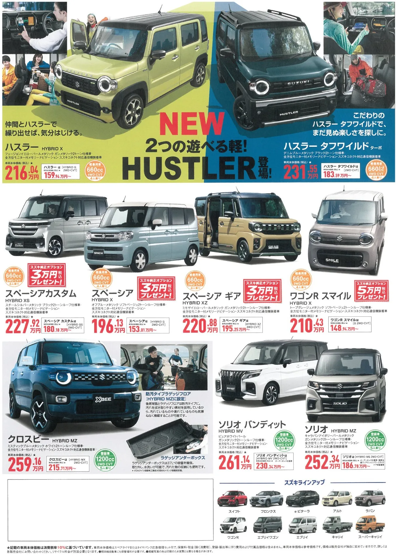 販売店合同大商談会 スズキの日 6/5(金)~6/8(月)