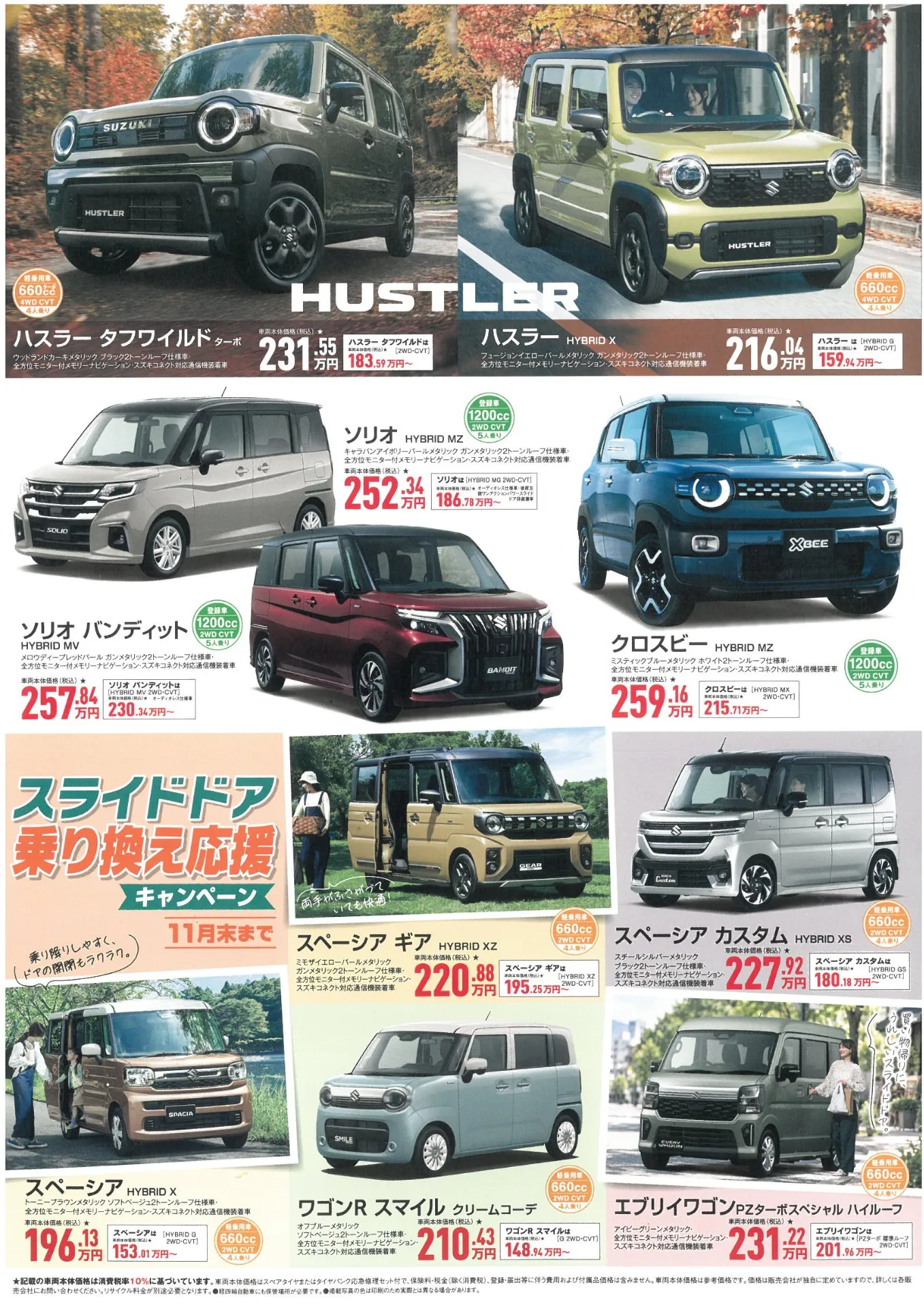 販売店合同 スズキ 秋の大商談会 10/2(金)~10/5(月)
